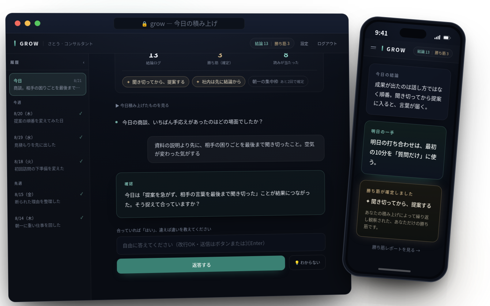 Growの対話画面イメージ